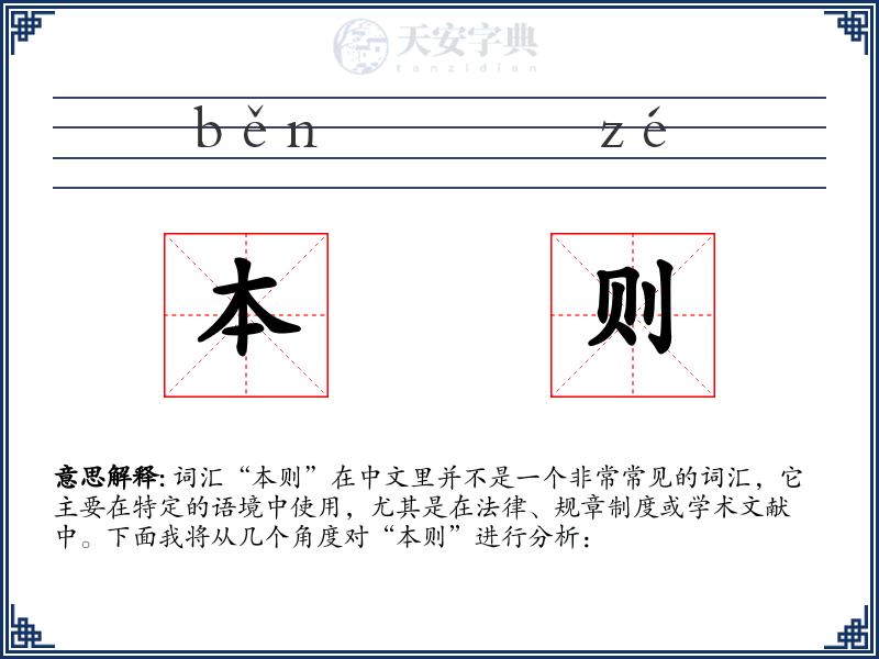 本则