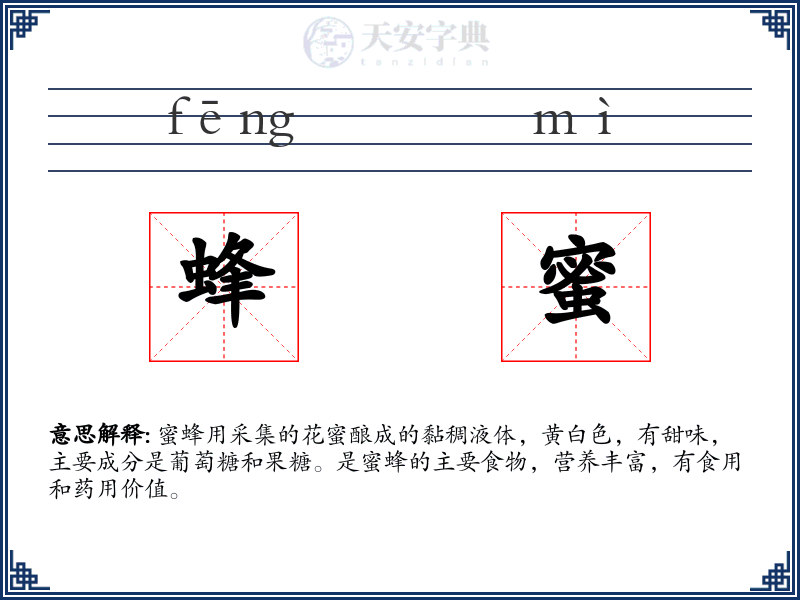 蜂蜜