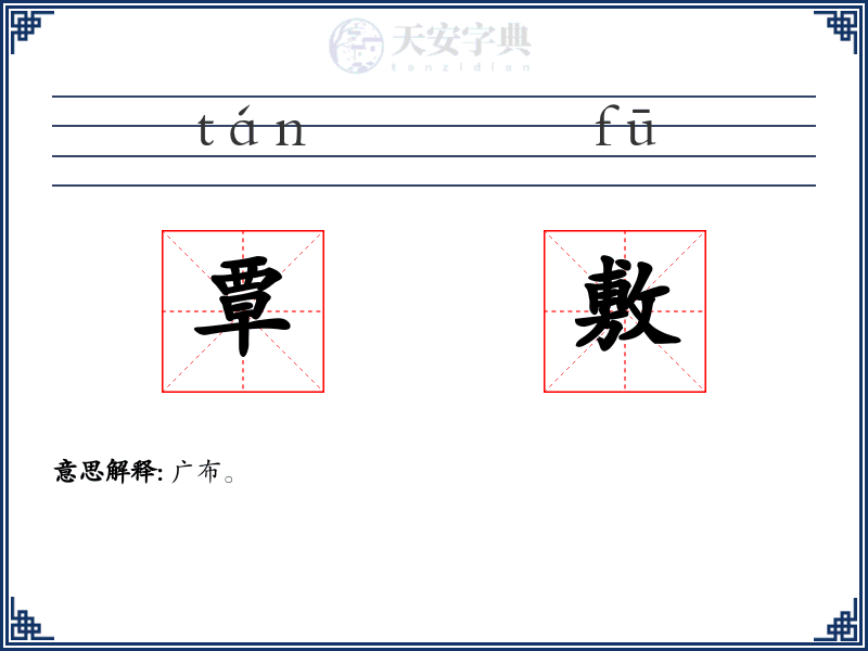 覃敷