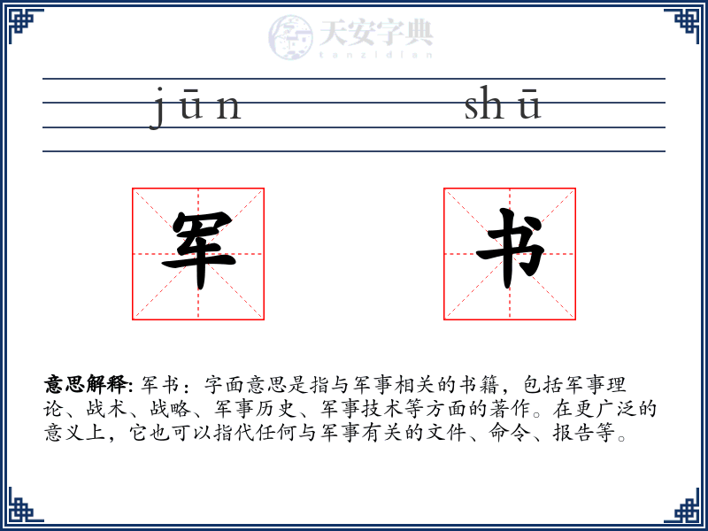 军书
