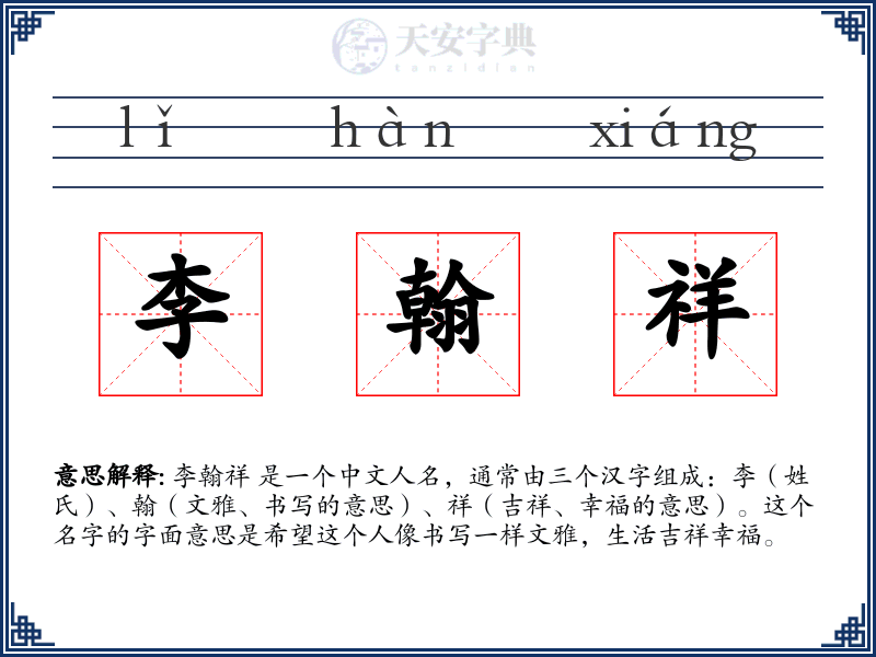 李翰祥