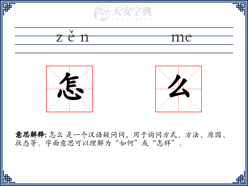 怎么