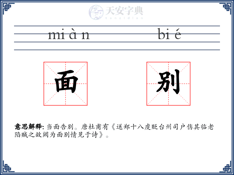 面别