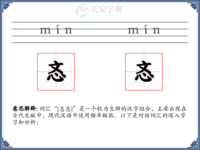 忞忞