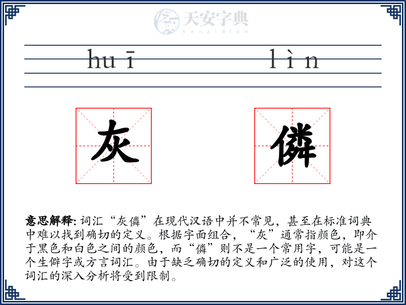 灰僯