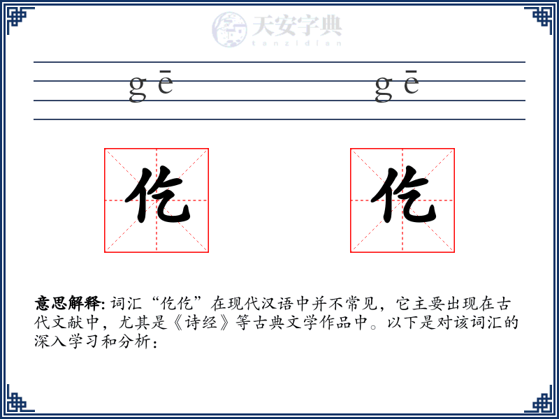 仡仡