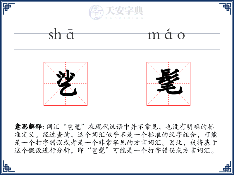 乷髦
