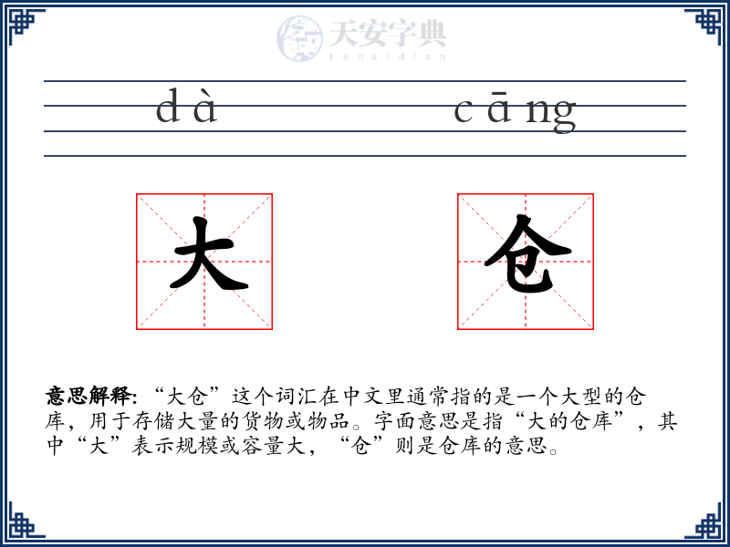 大仓