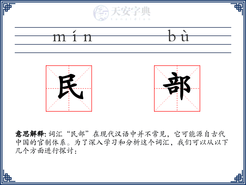 民部