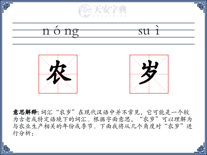 农岁