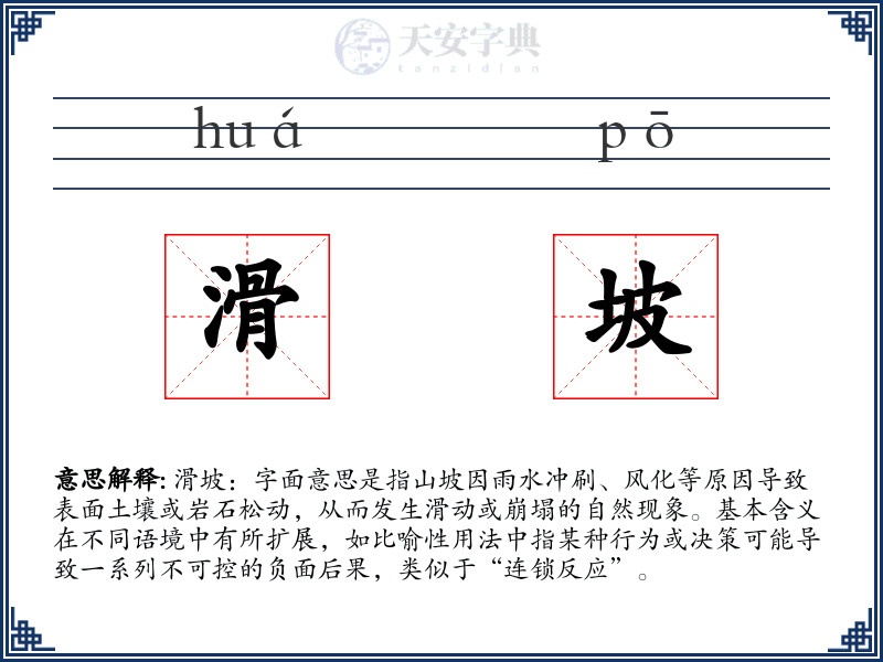 滑坡