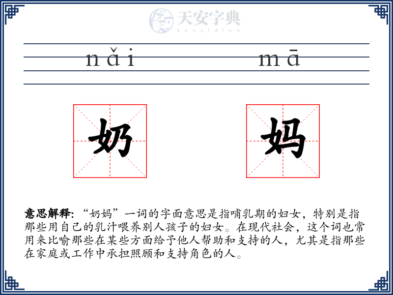 奶妈