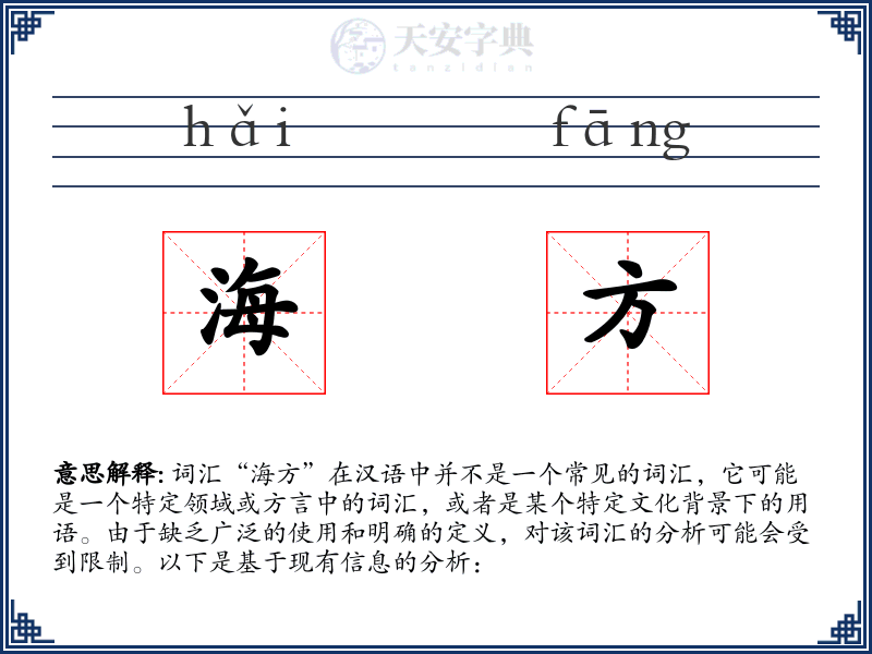 海方