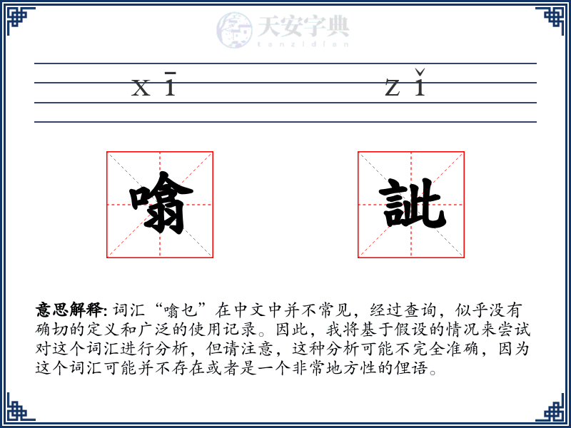 噏訿