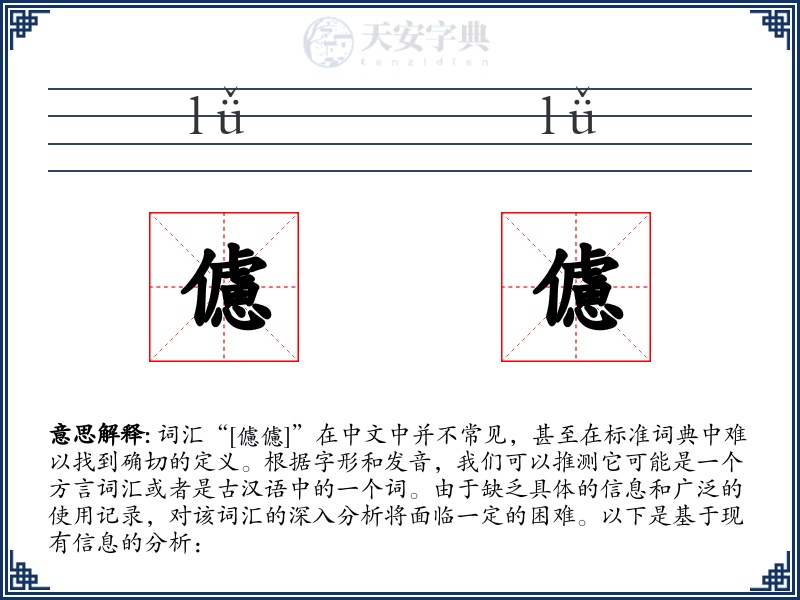 儢儢