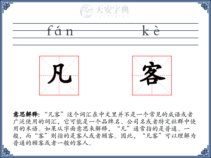 凡客