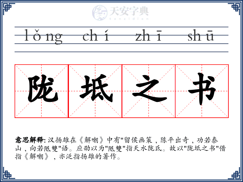 陇坻之书