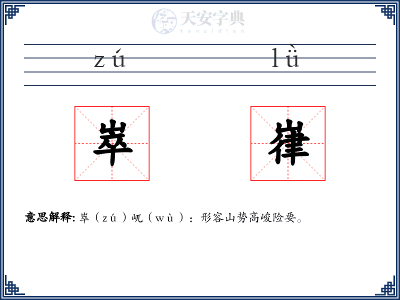 崒嵂