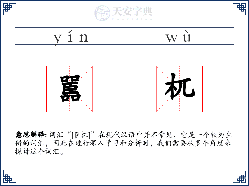 嚚杌