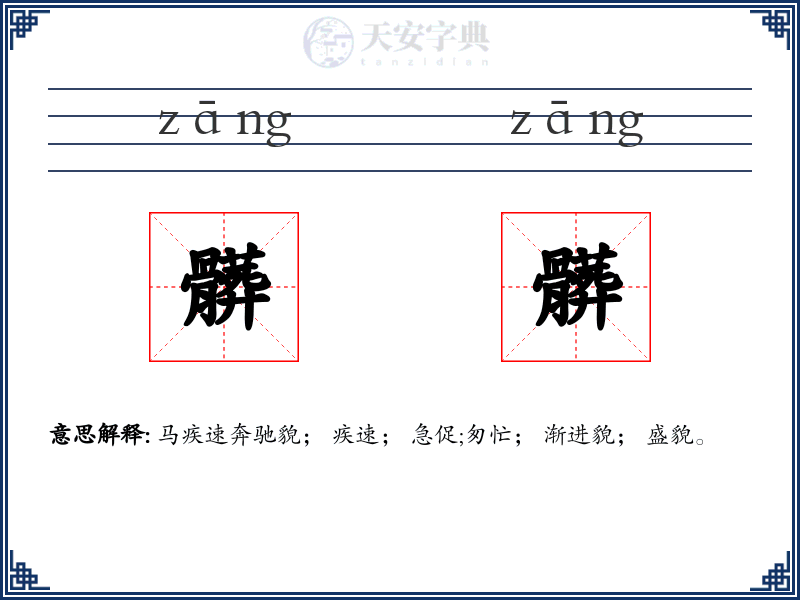 髒髒