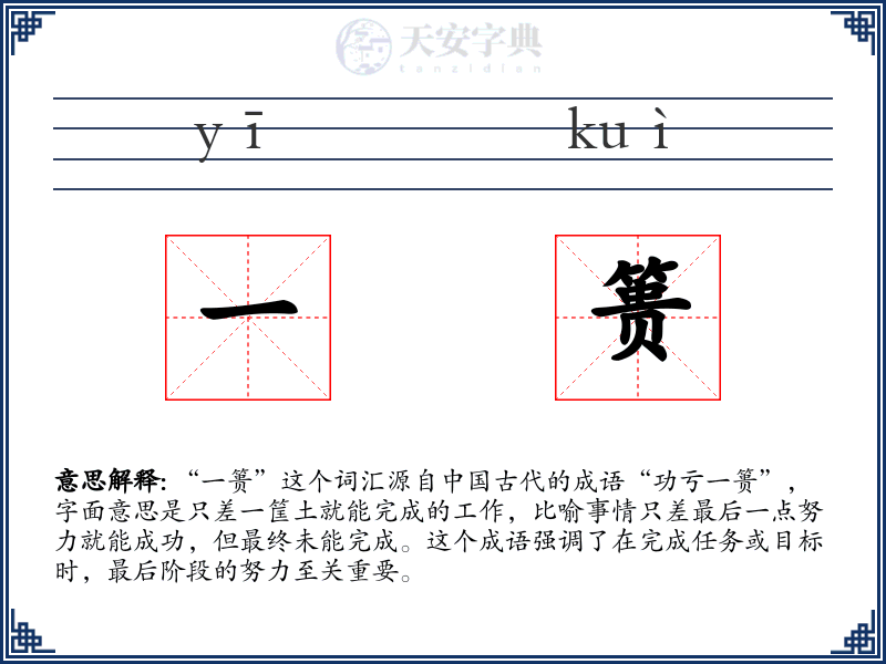 一篑