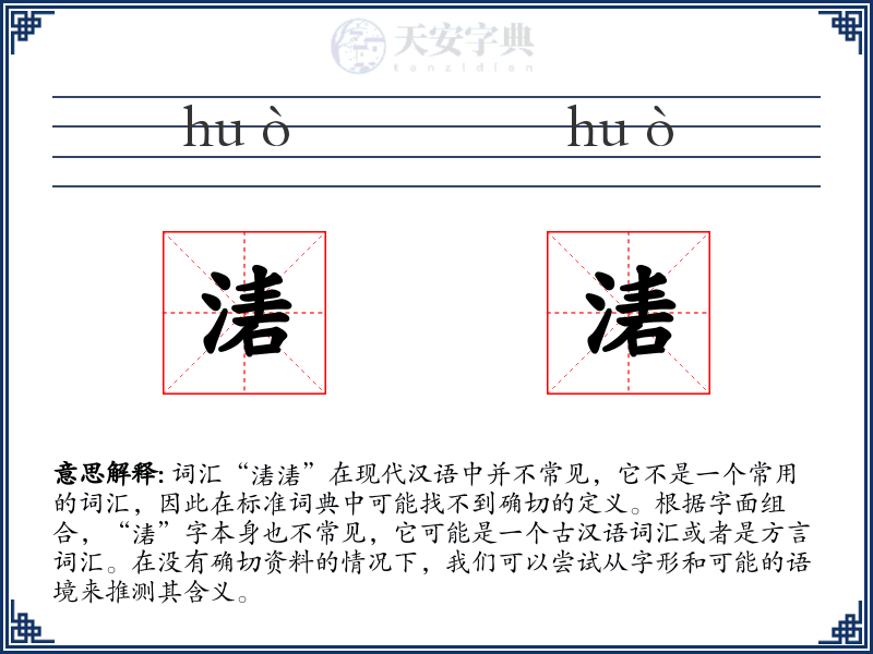 湱湱