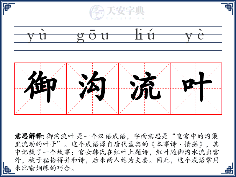 御沟流叶
