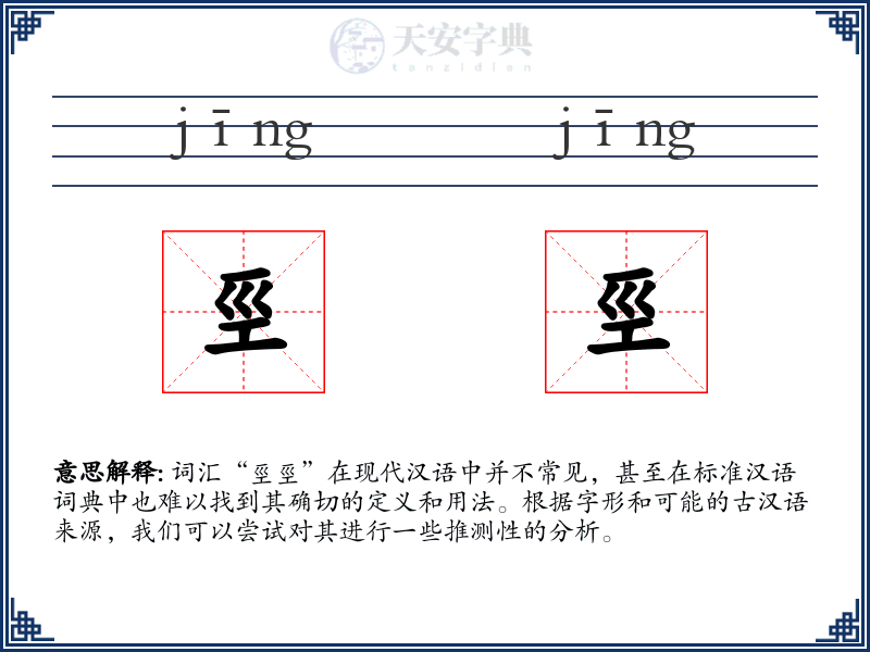 巠巠