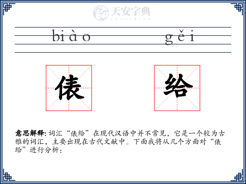 俵给