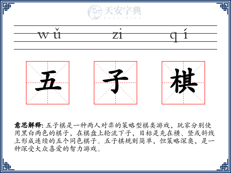 五子棋