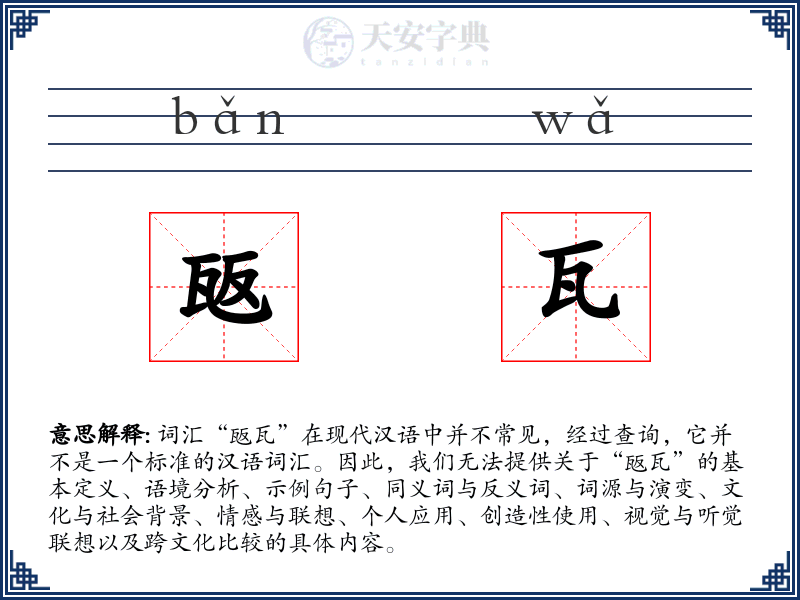 瓪瓦