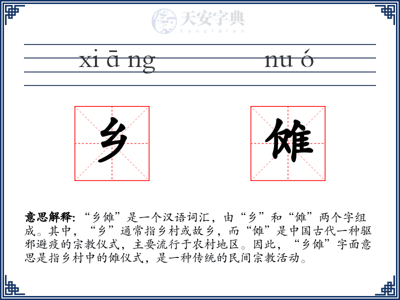 乡傩