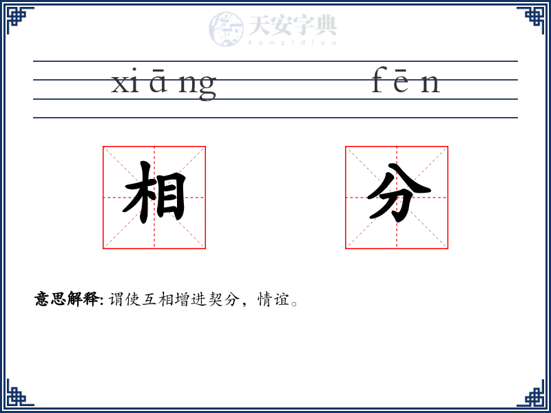 相分