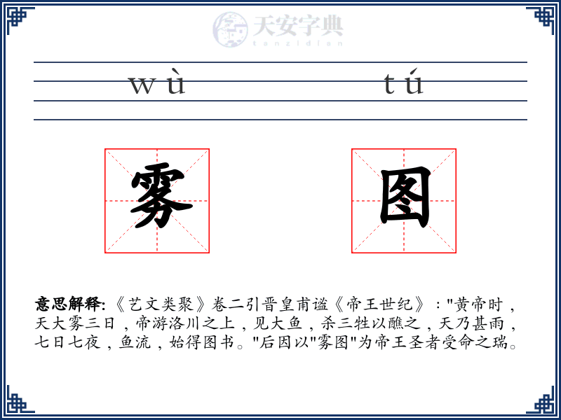 雾图