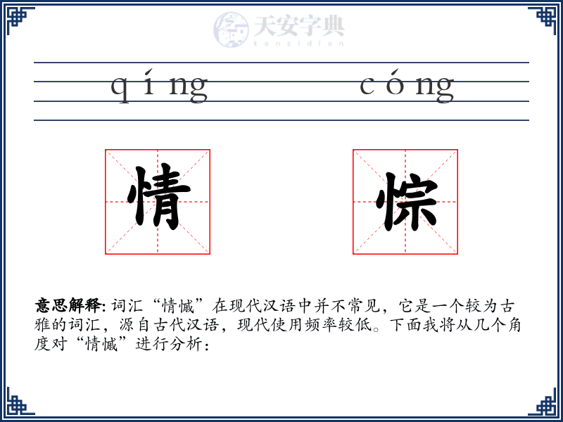 情悰