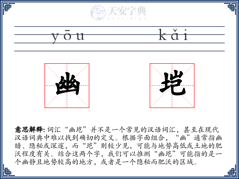 幽垲