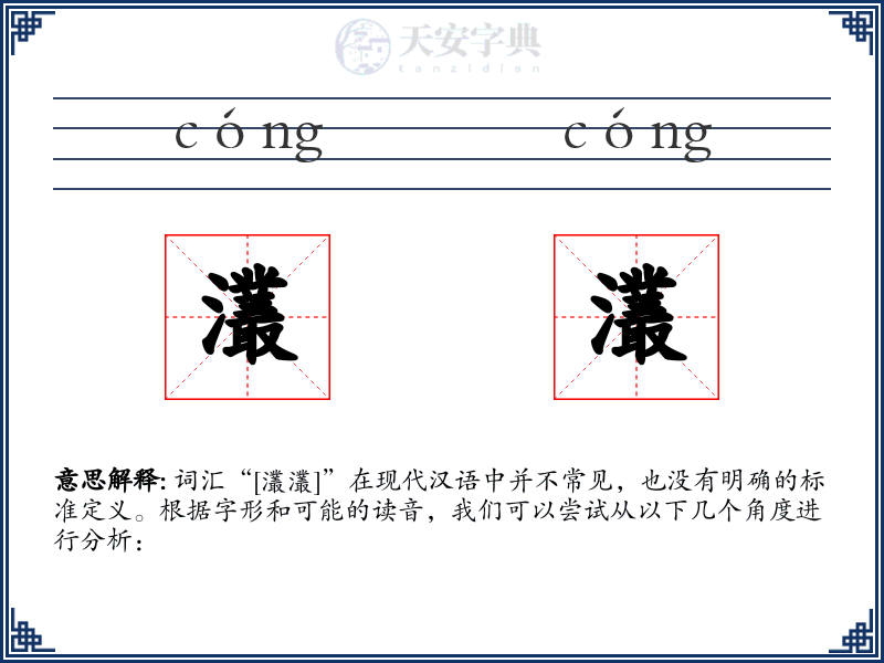 灇灇