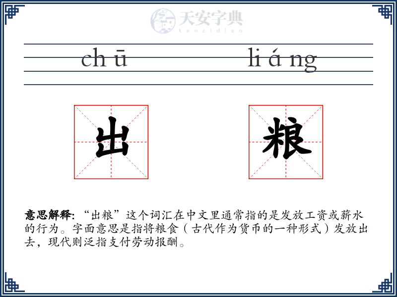 出粮