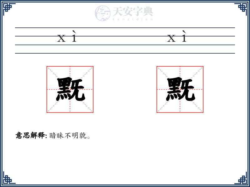 黖黖