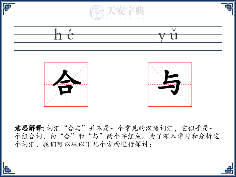 合与