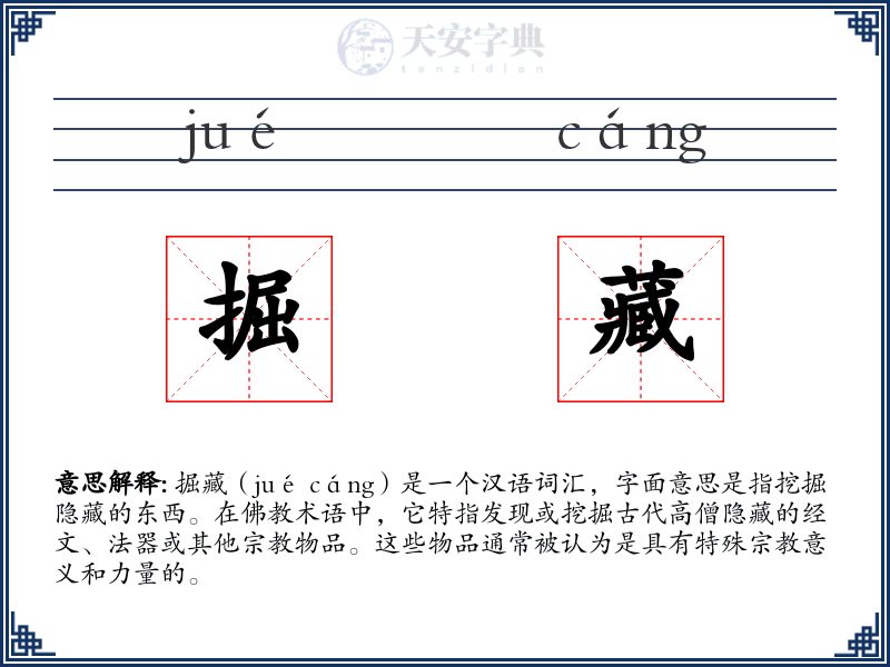 掘藏