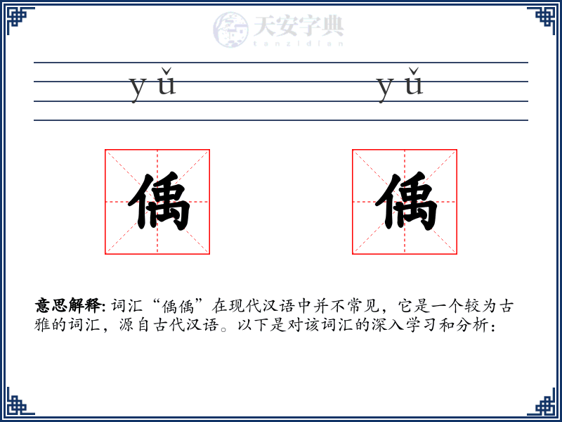 偊偊