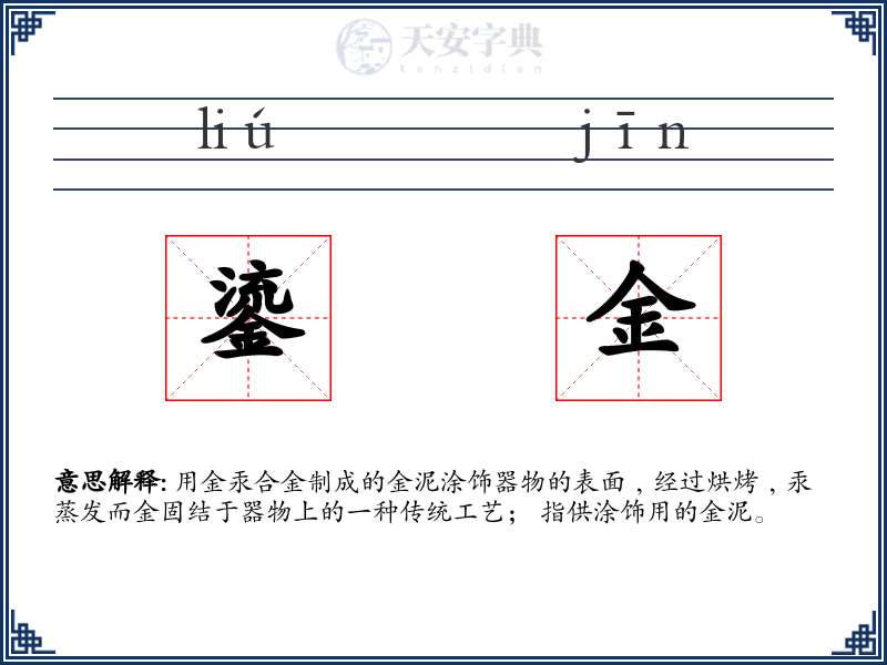 鎏金