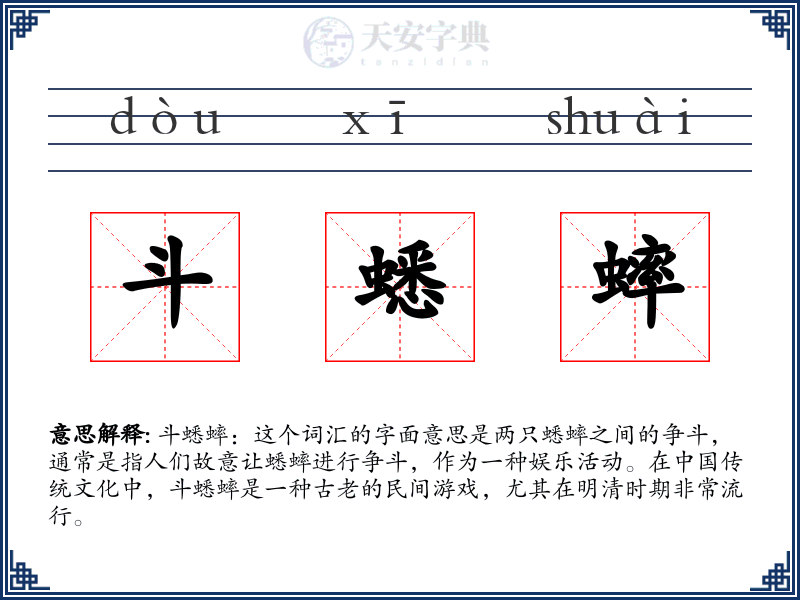 斗蟋蟀