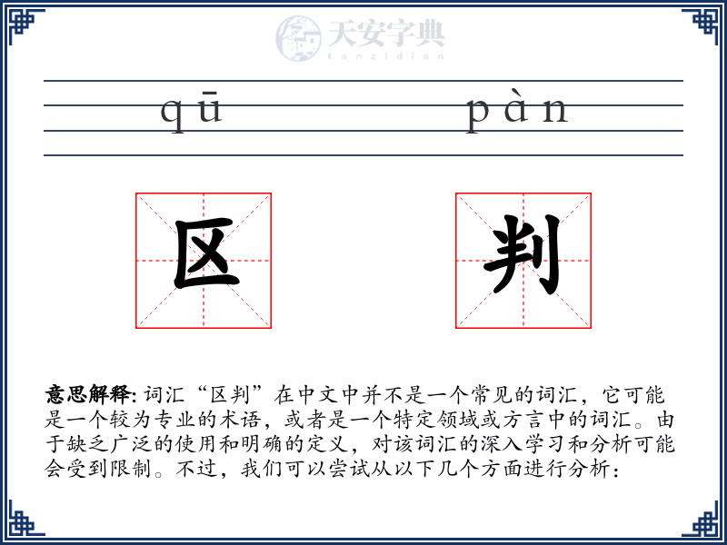 区判