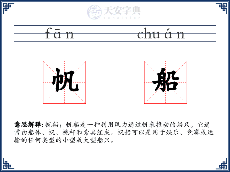 帆船