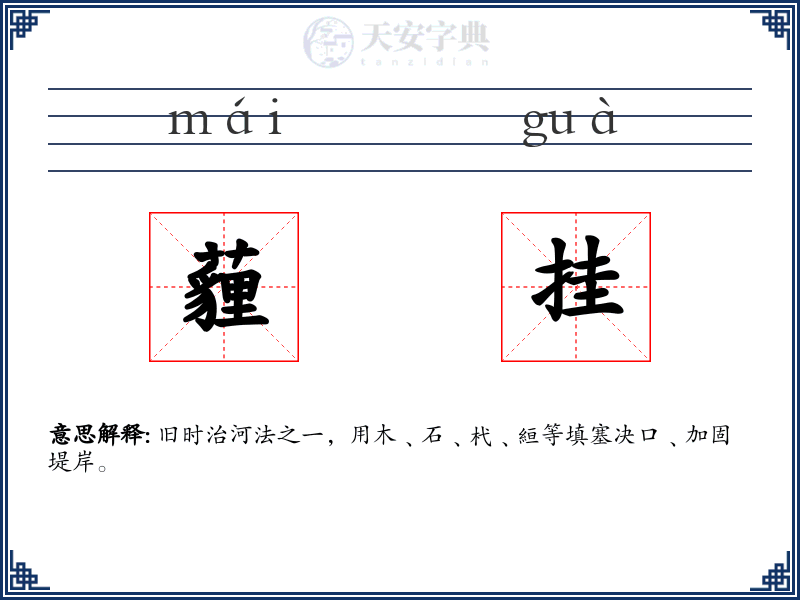薶挂