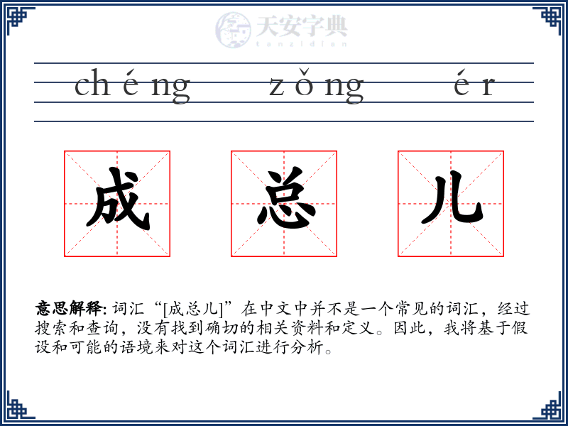 成总儿