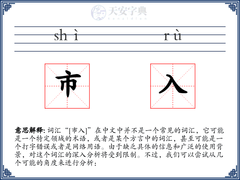 市入