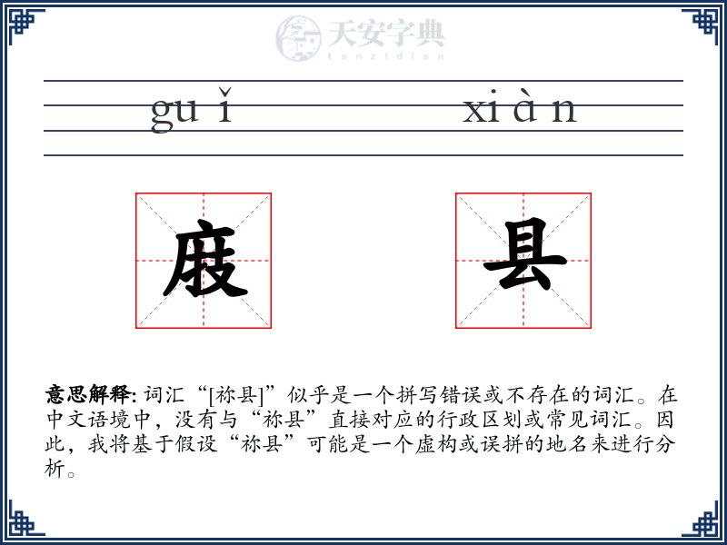 庪县
